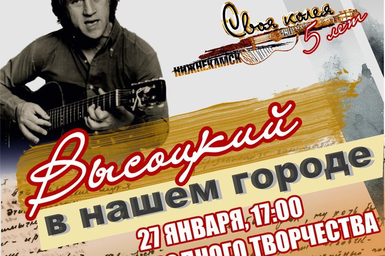 (Русский) Юбилейный концерт памяти Владимира Высоцкого в Нижнекамске